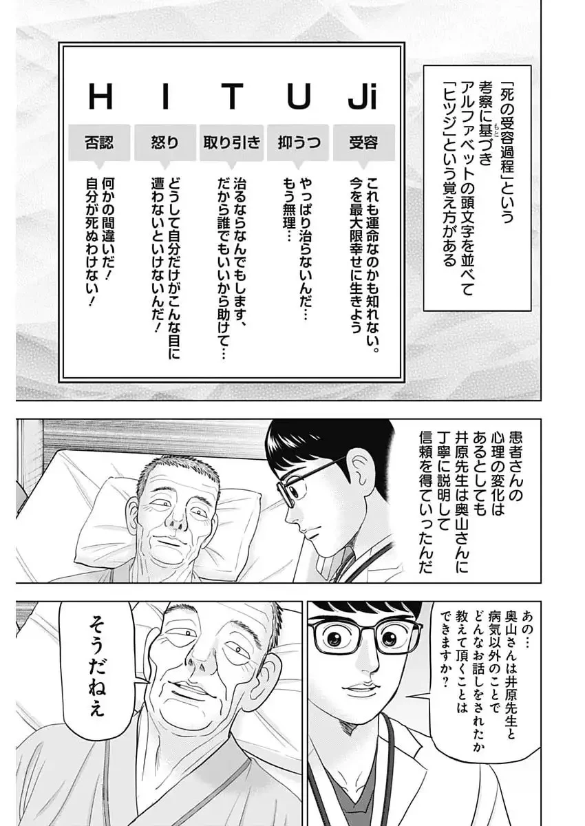 ドクターエッグス 第103話 - 17