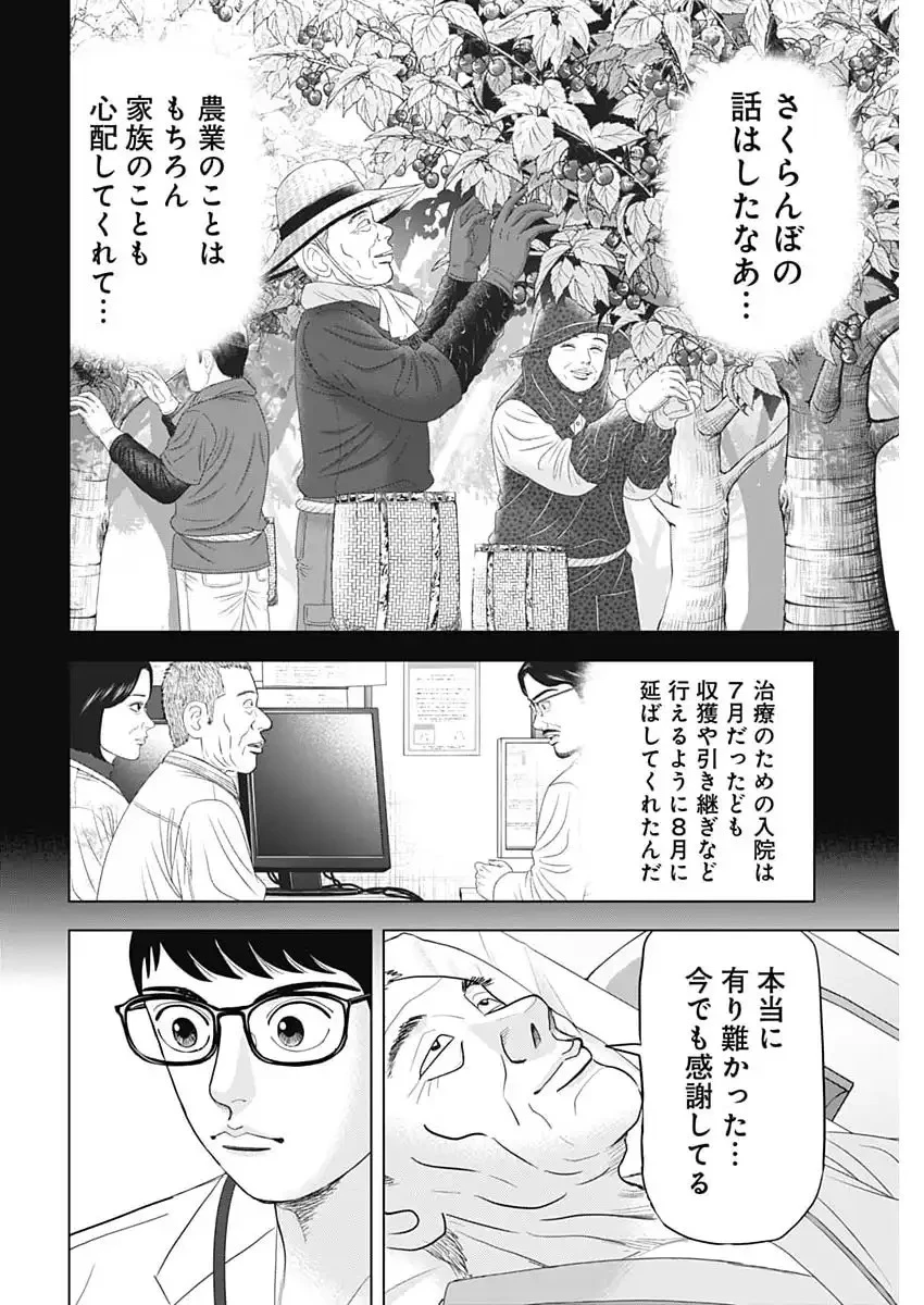 ドクターエッグス 第103話 - 18