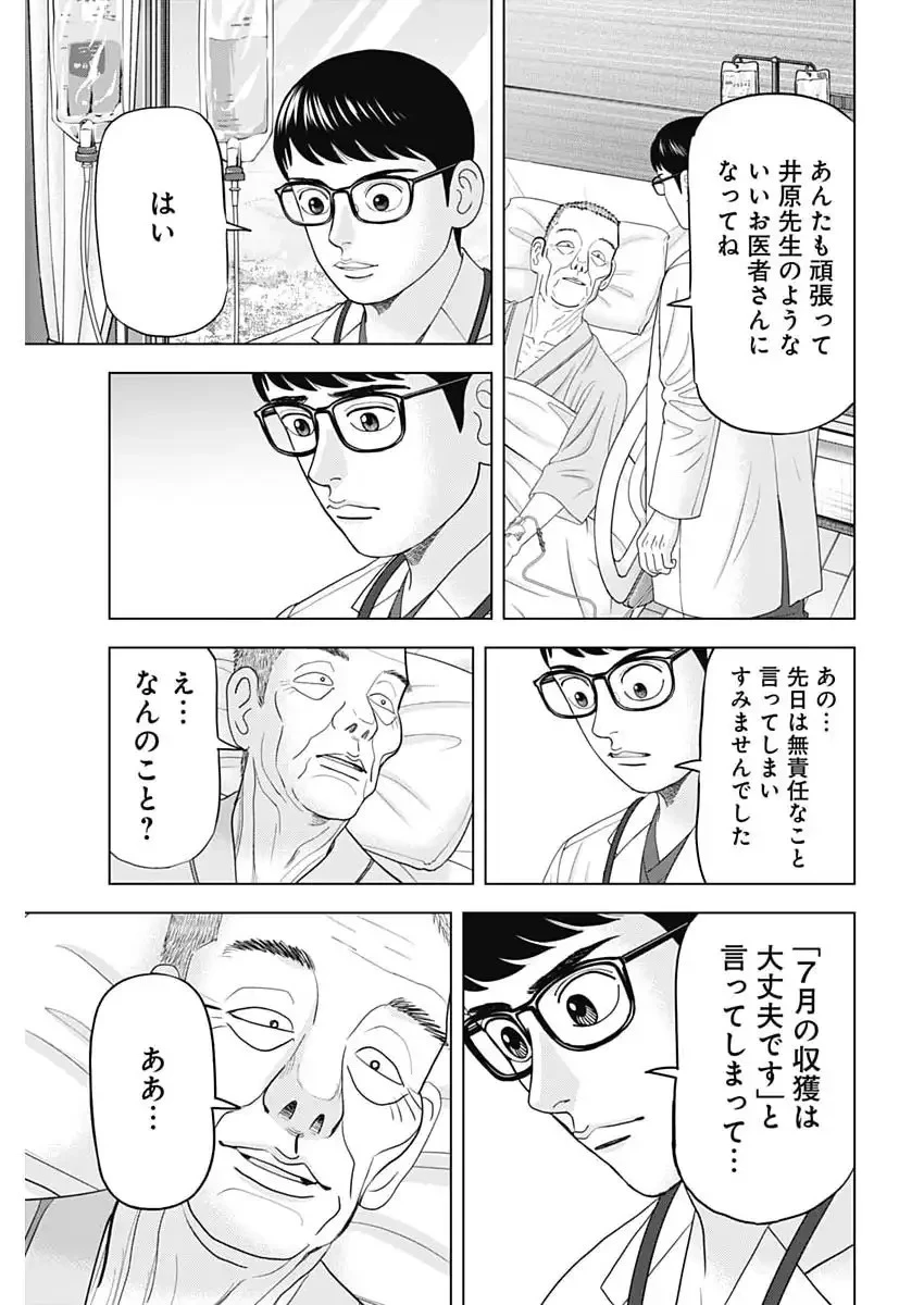 ドクターエッグス 第103話 - 19