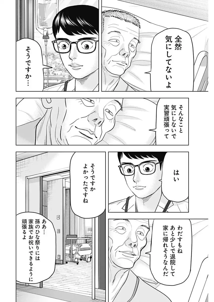 ドクターエッグス 第103話 - 20