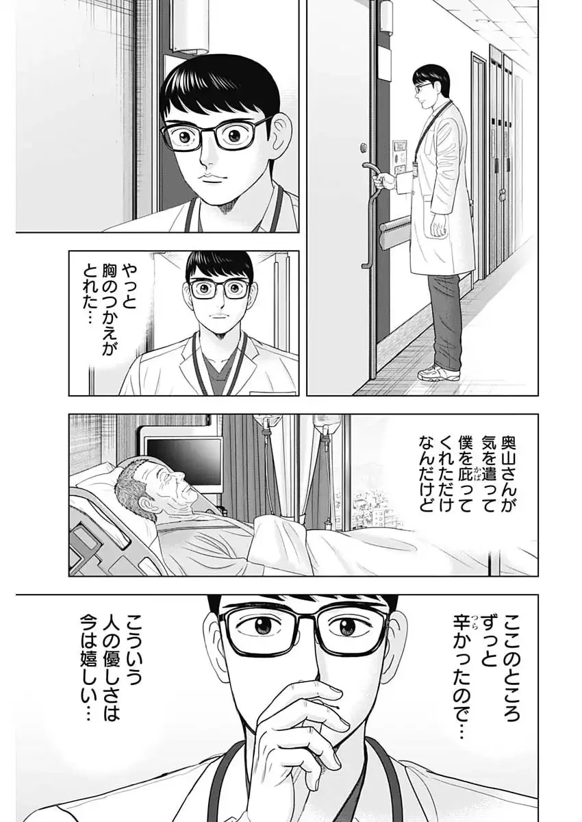 ドクターエッグス 第103話 - 21