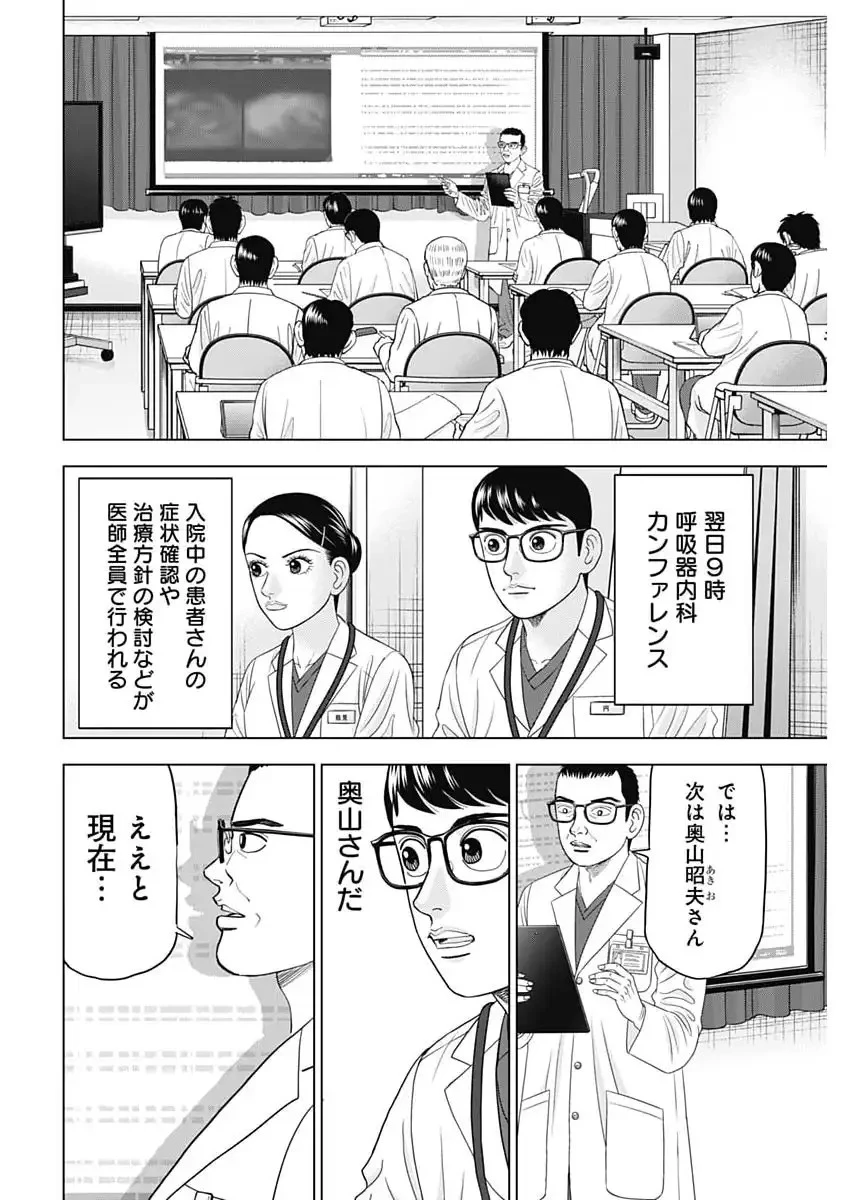 ドクターエッグス 第103話 - 22