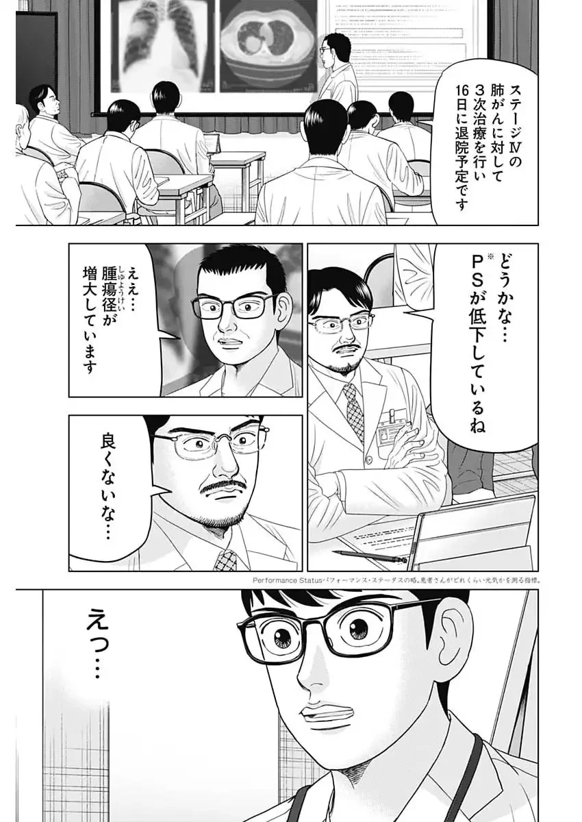 ドクターエッグス 第103話 - 23