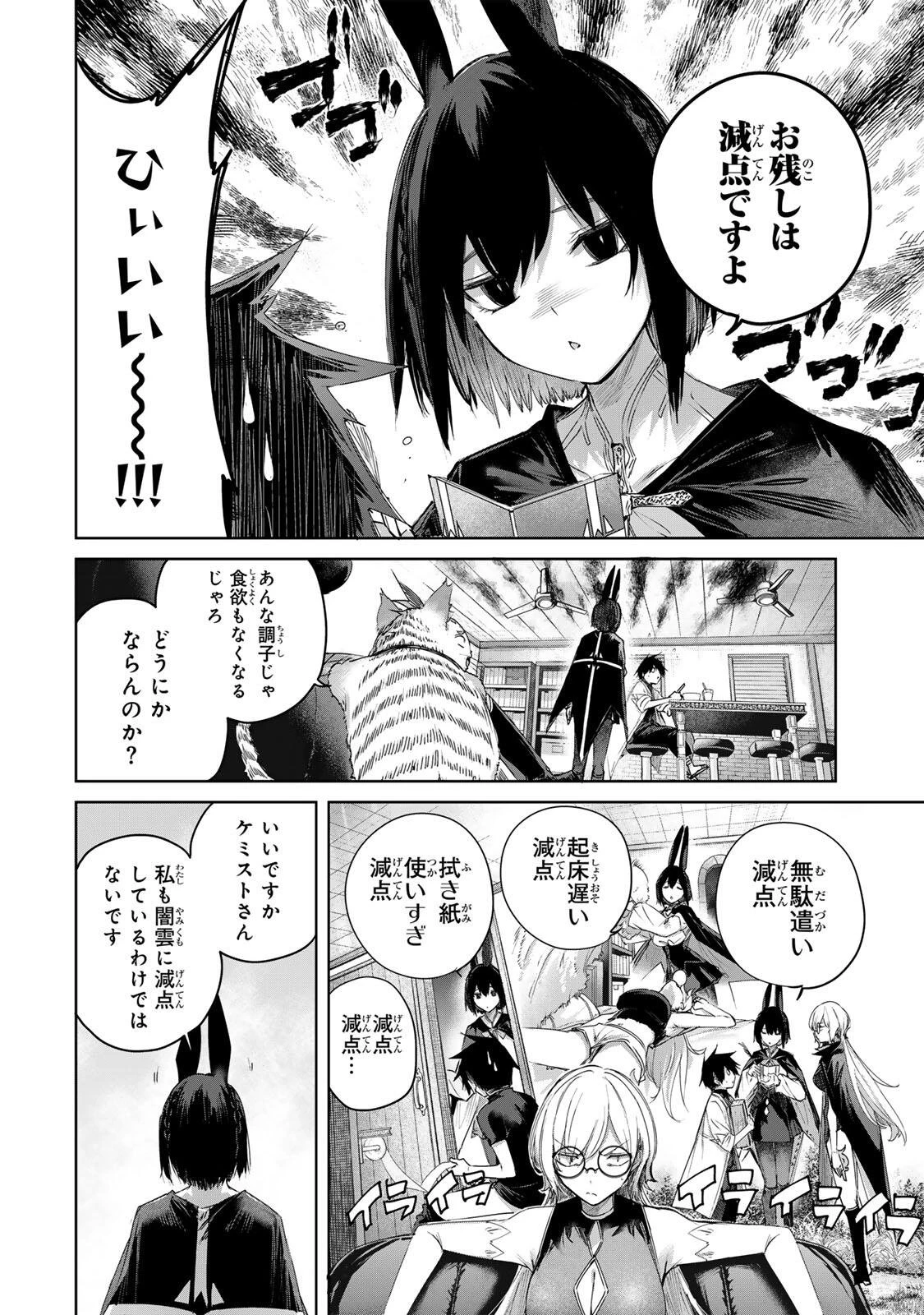 辺境の薬師、都でSランク冒険者となる～英雄村の少年がチート薬で無自覚無双〜 第96話 - 2
