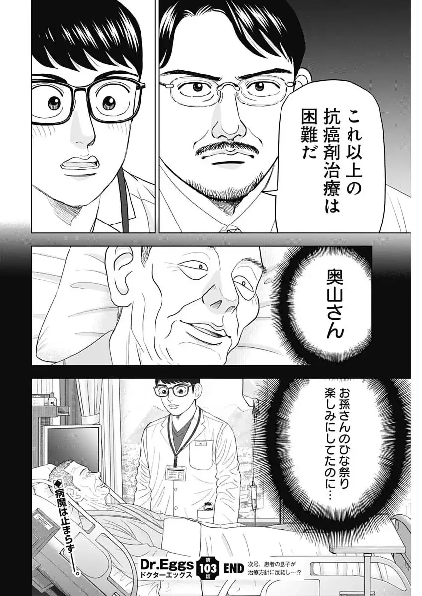 ドクターエッグス 第103話 - 24