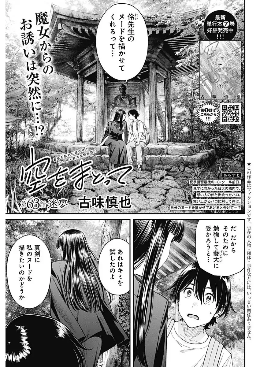 空をまとって 第63話 - 1