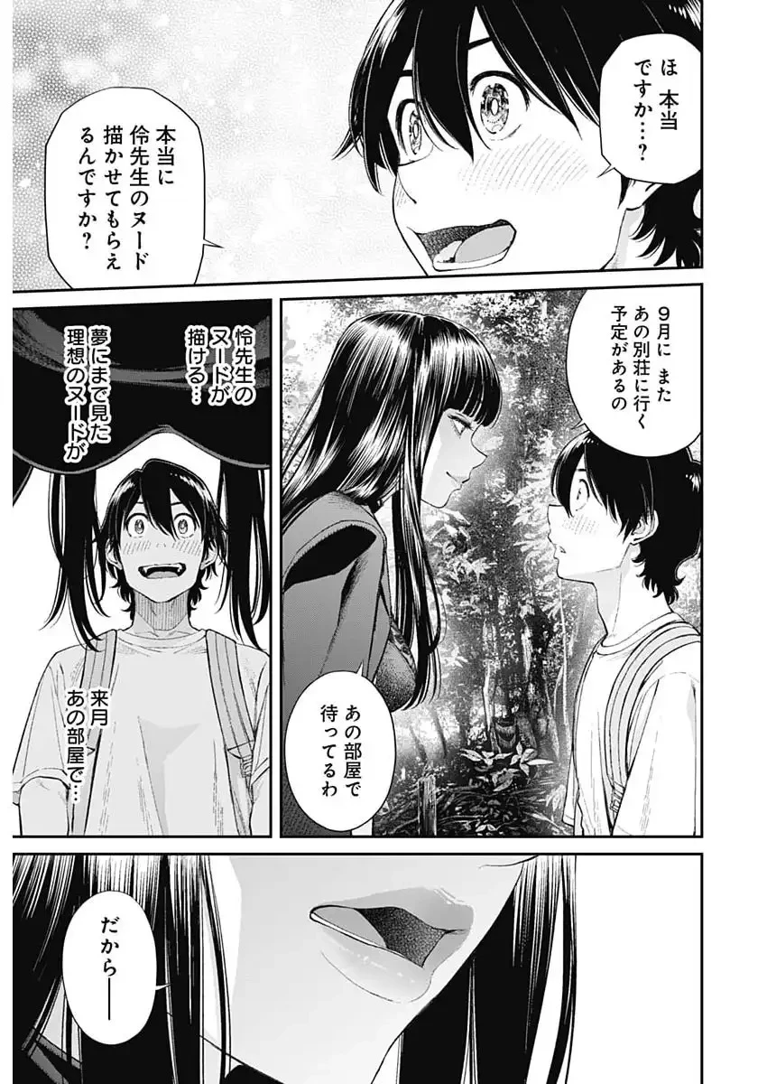 空をまとって 第63話 - 3