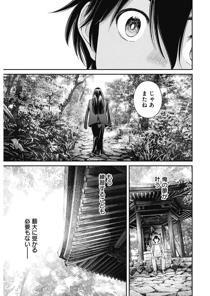 空をまとって 第63話 - 5