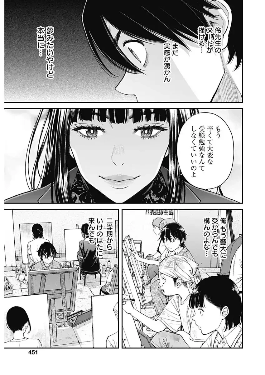 空をまとって 第63話 - 9