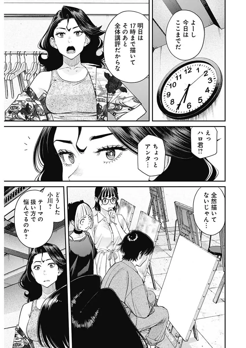 空をまとって 第63話 - 11