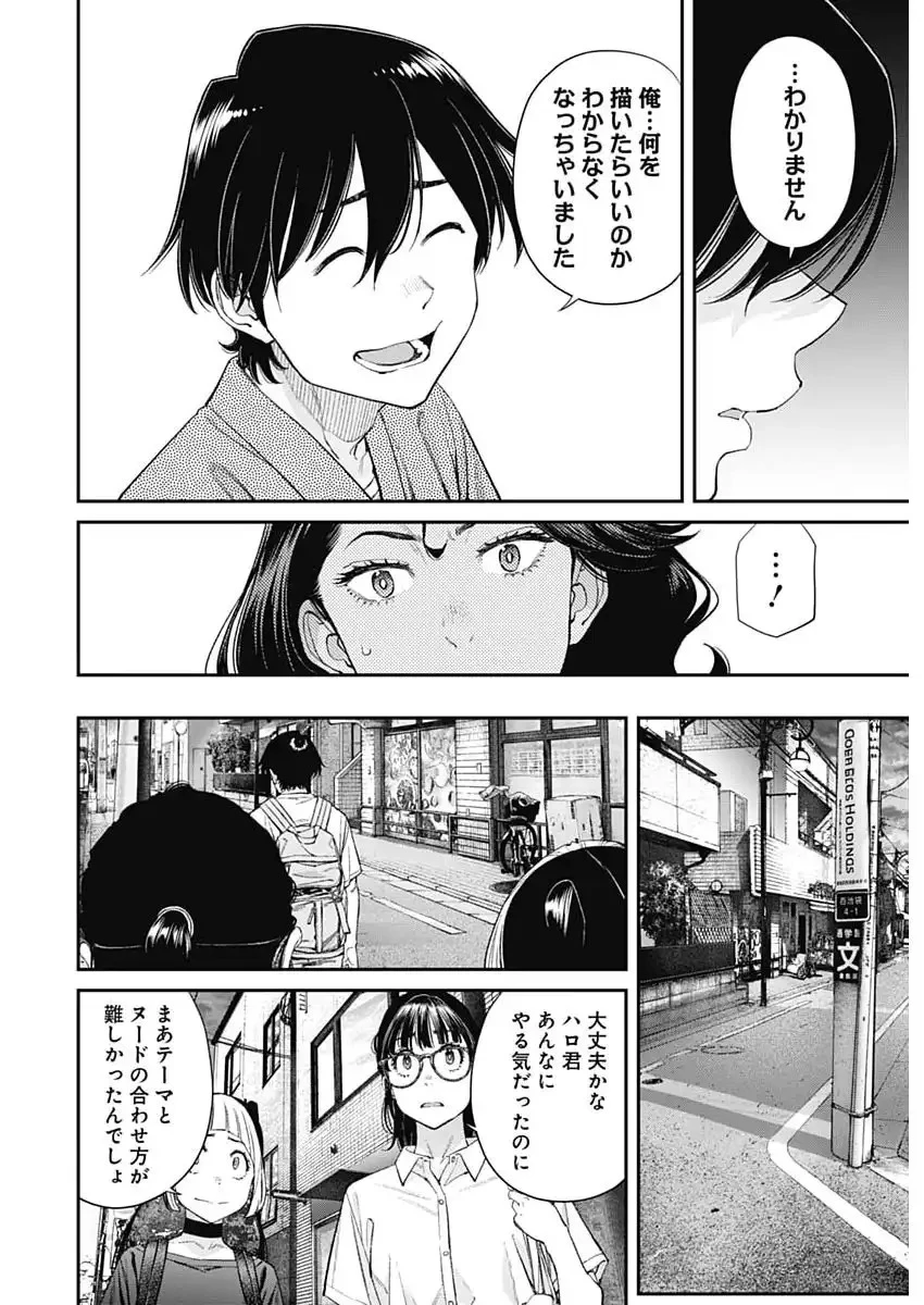 空をまとって 第63話 - 12