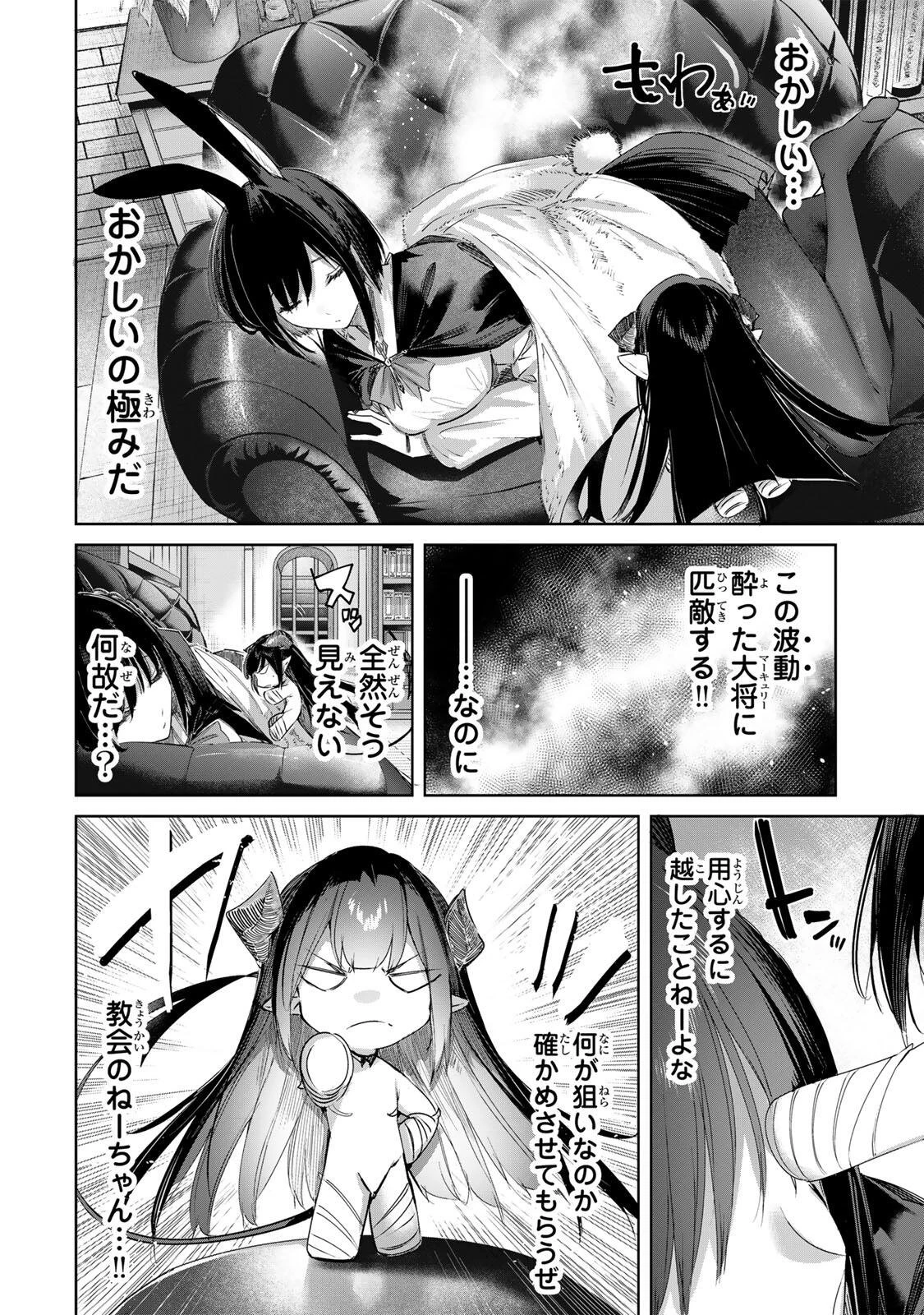 辺境の薬師、都でSランク冒険者となる～英雄村の少年がチート薬で無自覚無双〜 第96話 - 14