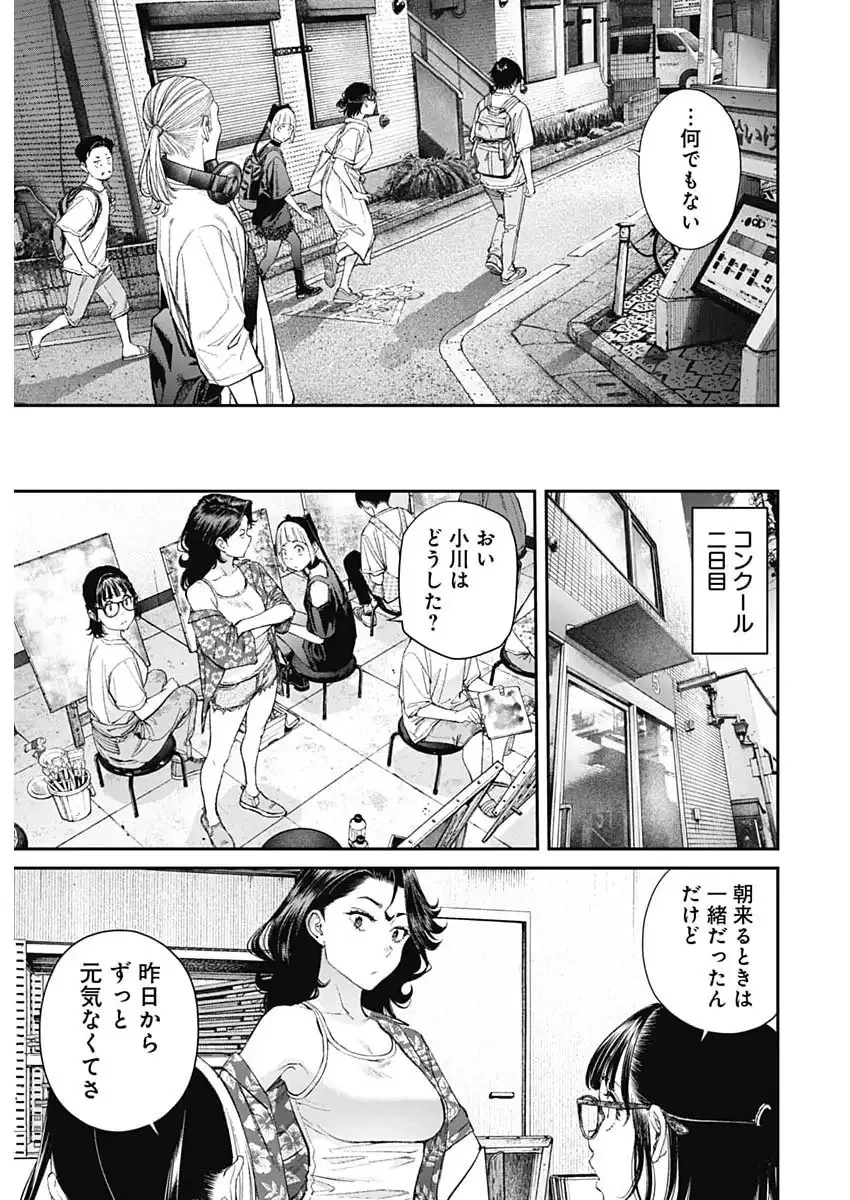 空をまとって 第63話 - 15