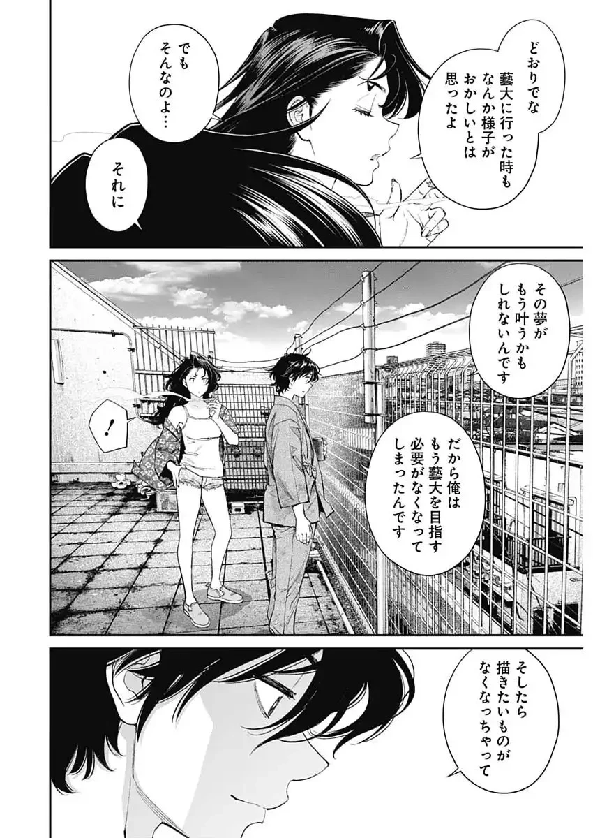 空をまとって 第63話 - 18