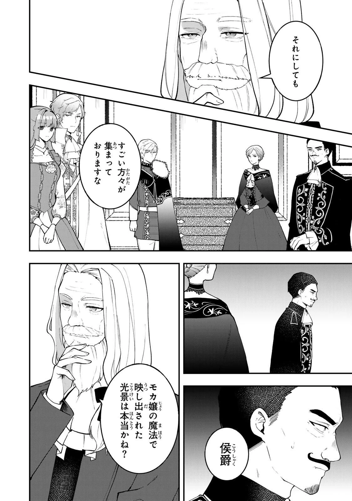 Hikikomori Princess Marriage 引きこもり箱入令嬢の結婚 第42.2話 - 1