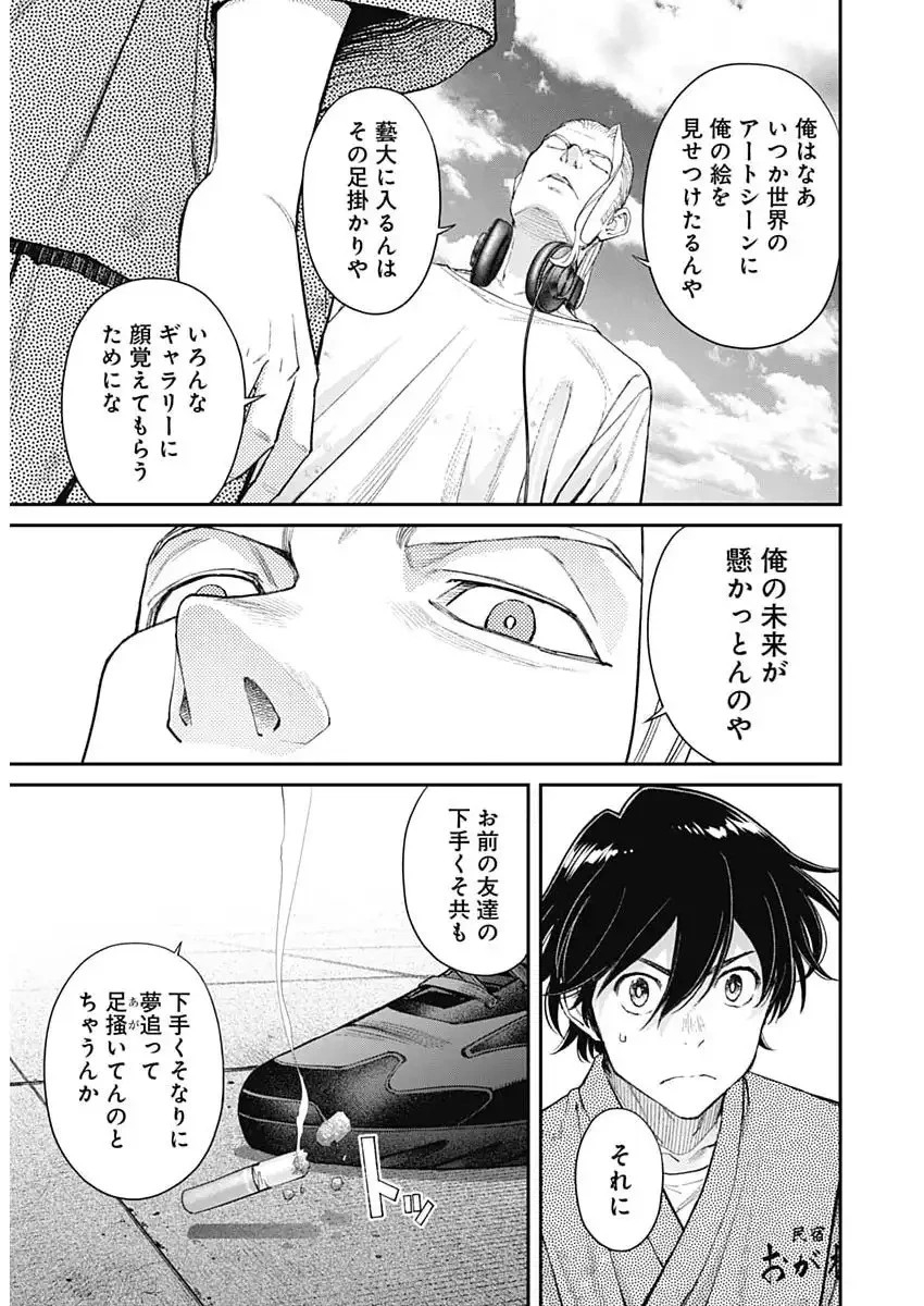 空をまとって 第63話 - 21