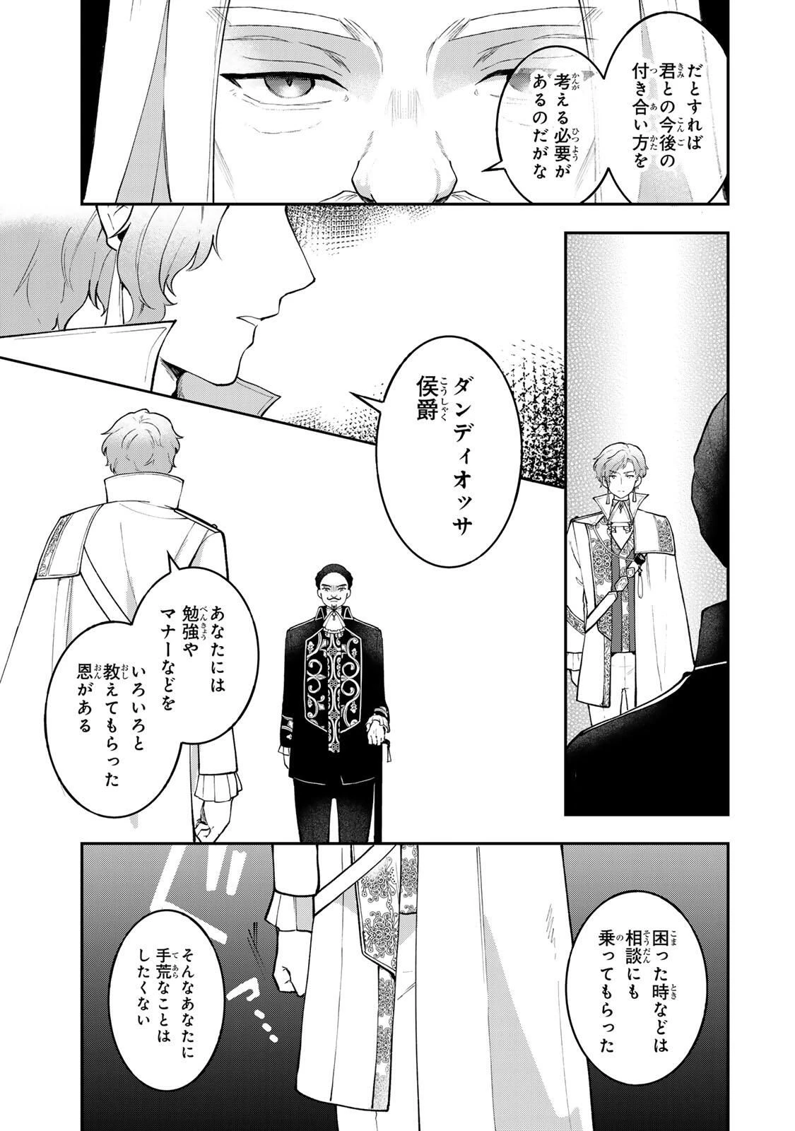 Hikikomori Princess Marriage 引きこもり箱入令嬢の結婚 第42.2話 - 2