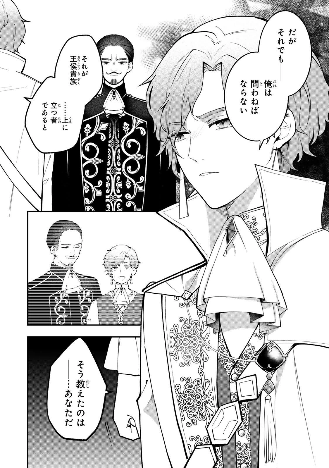 Hikikomori Princess Marriage 引きこもり箱入令嬢の結婚 第42.2話 - 3