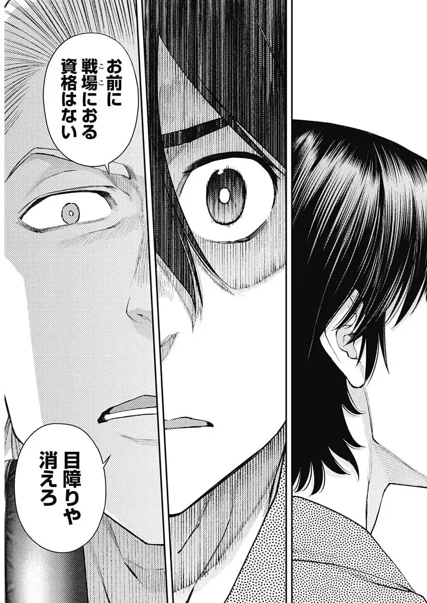 空をまとって 第63話 - 23