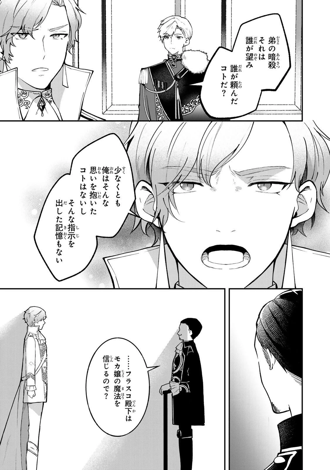 Hikikomori Princess Marriage 引きこもり箱入令嬢の結婚 第42.2話 - 4
