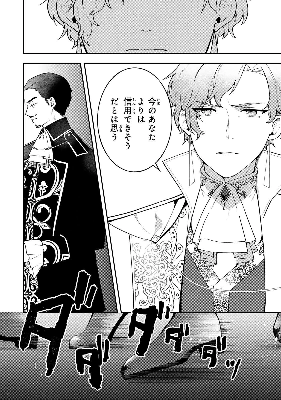 Hikikomori Princess Marriage 引きこもり箱入令嬢の結婚 第42.2話 - 5