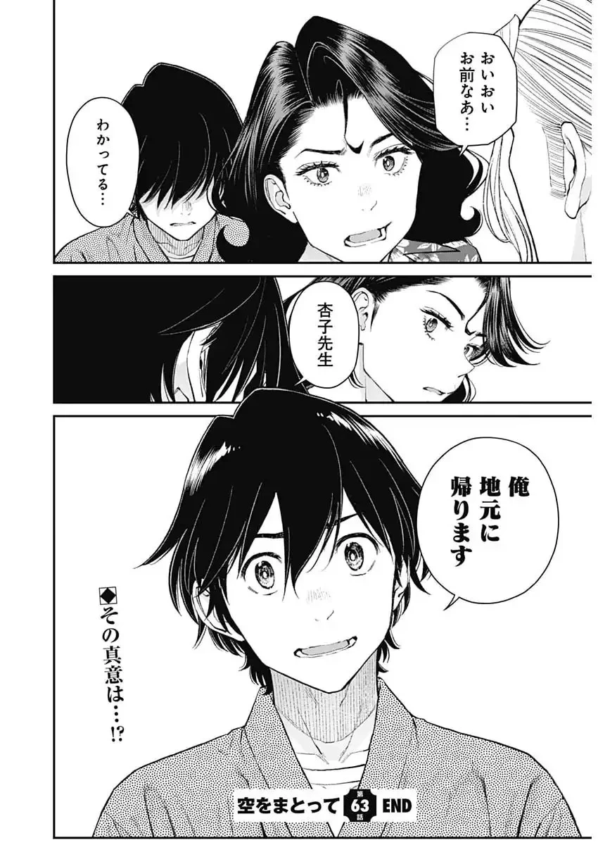 空をまとって 第63話 - 24