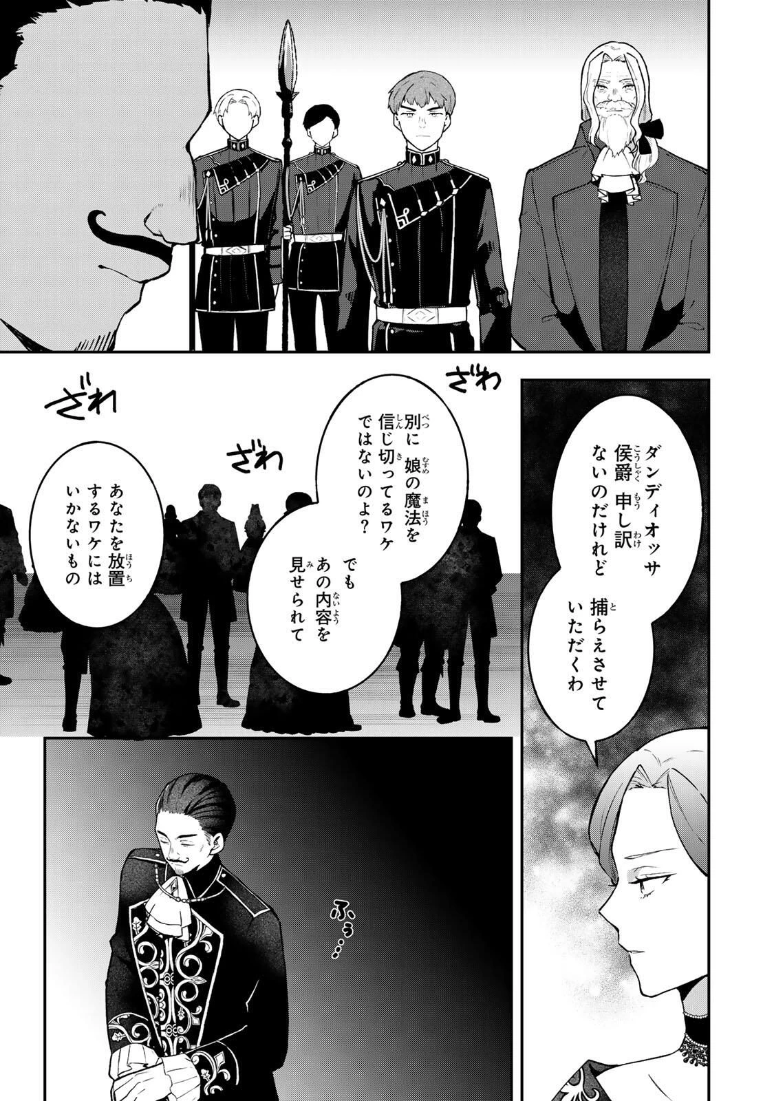 Hikikomori Princess Marriage 引きこもり箱入令嬢の結婚 第42.2話 - 6