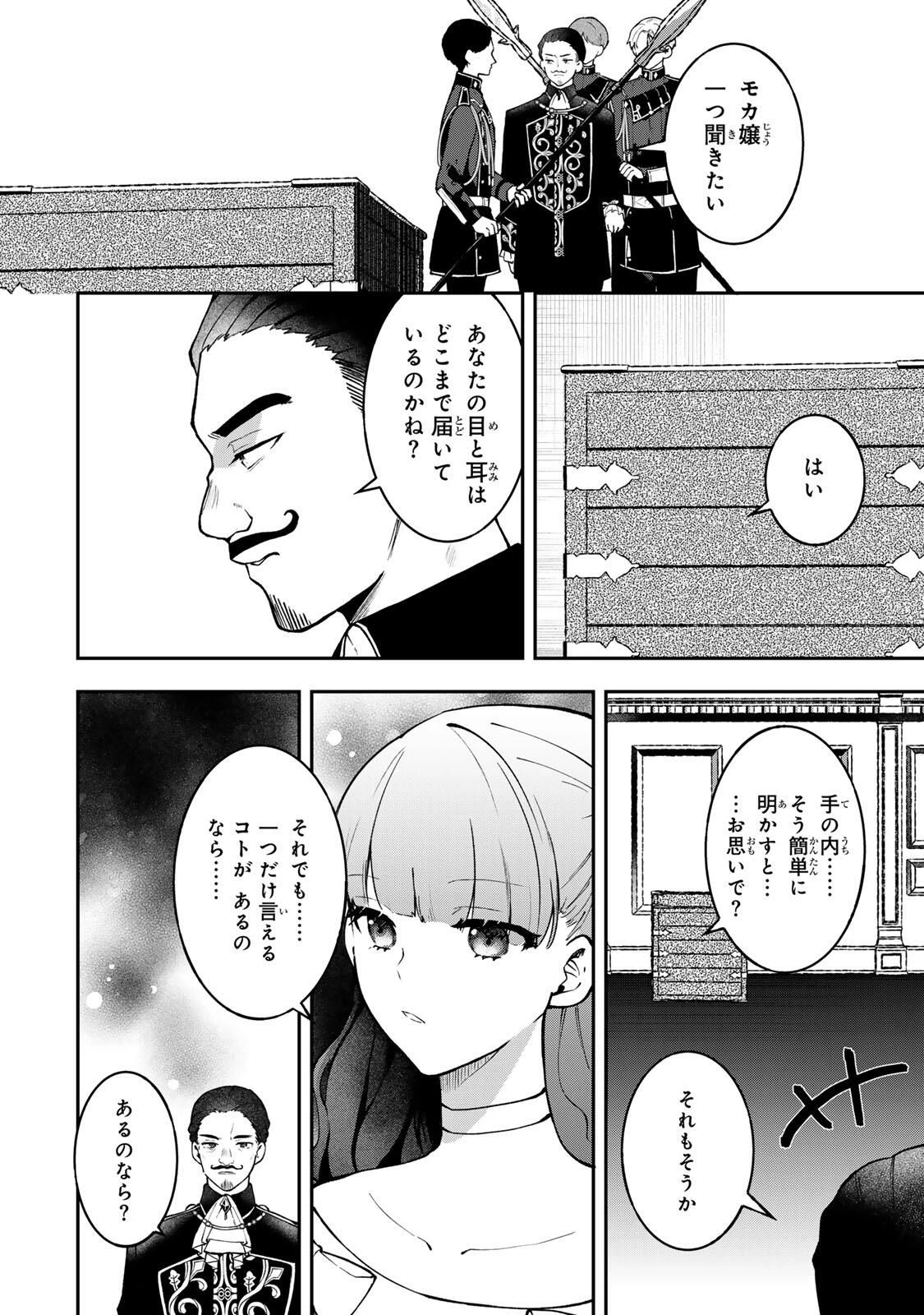 Hikikomori Princess Marriage 引きこもり箱入令嬢の結婚 第42.2話 - 7