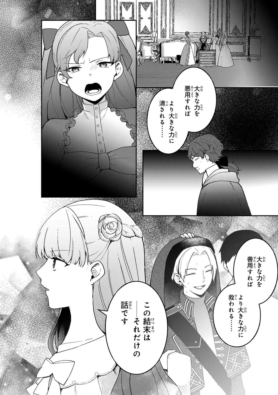 Hikikomori Princess Marriage 引きこもり箱入令嬢の結婚 第42.2話 - 8