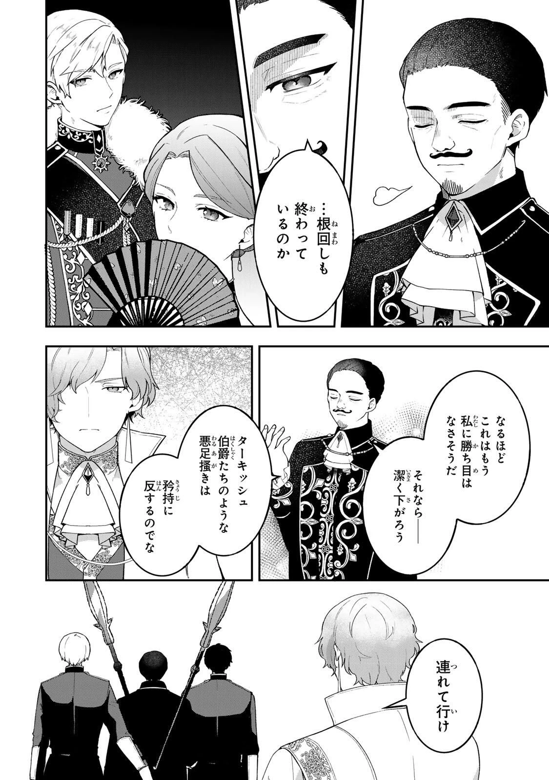 Hikikomori Princess Marriage 引きこもり箱入令嬢の結婚 第42.2話 - 9