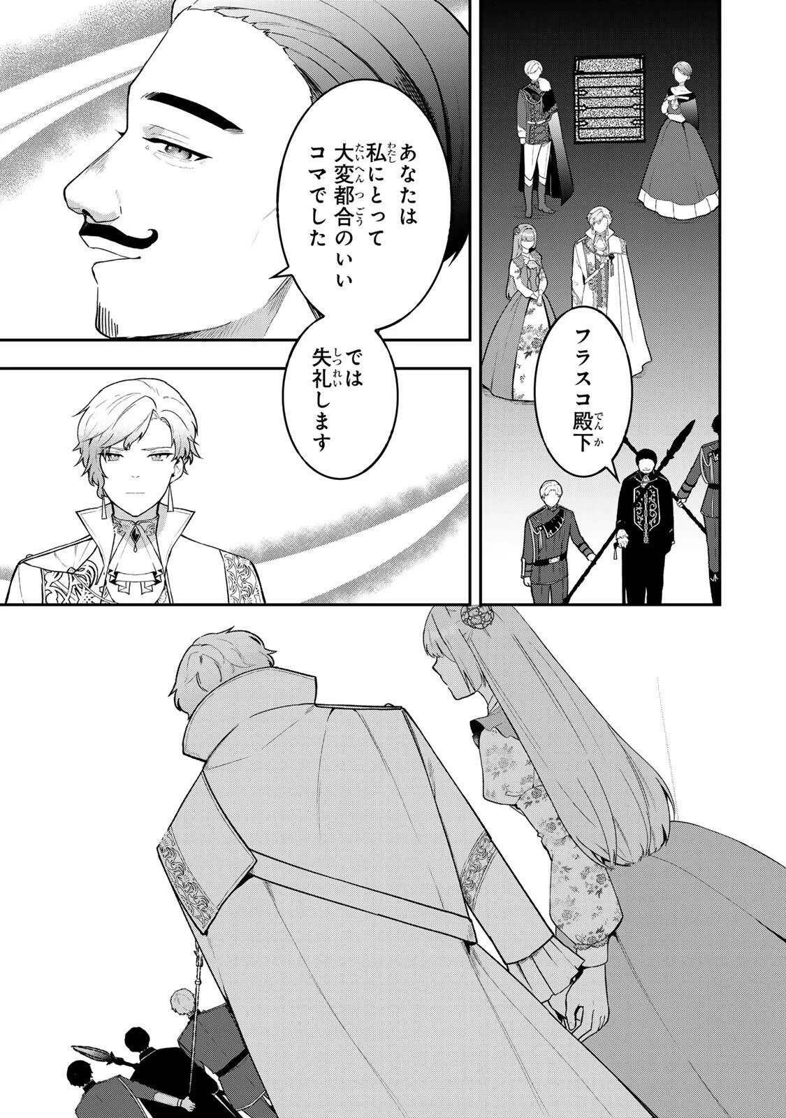 Hikikomori Princess Marriage 引きこもり箱入令嬢の結婚 第42.2話 - 10