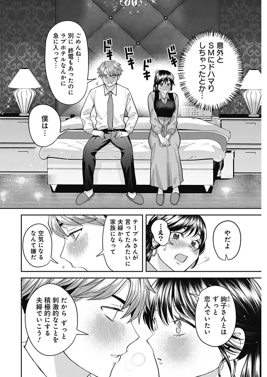 夫婦のヒケツは晩酌です 第22話 - 6