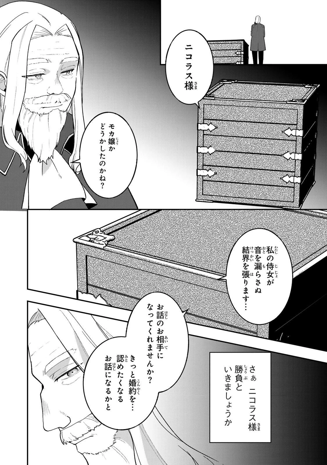 Hikikomori Princess Marriage 引きこもり箱入令嬢の結婚 第42.2話 - 11