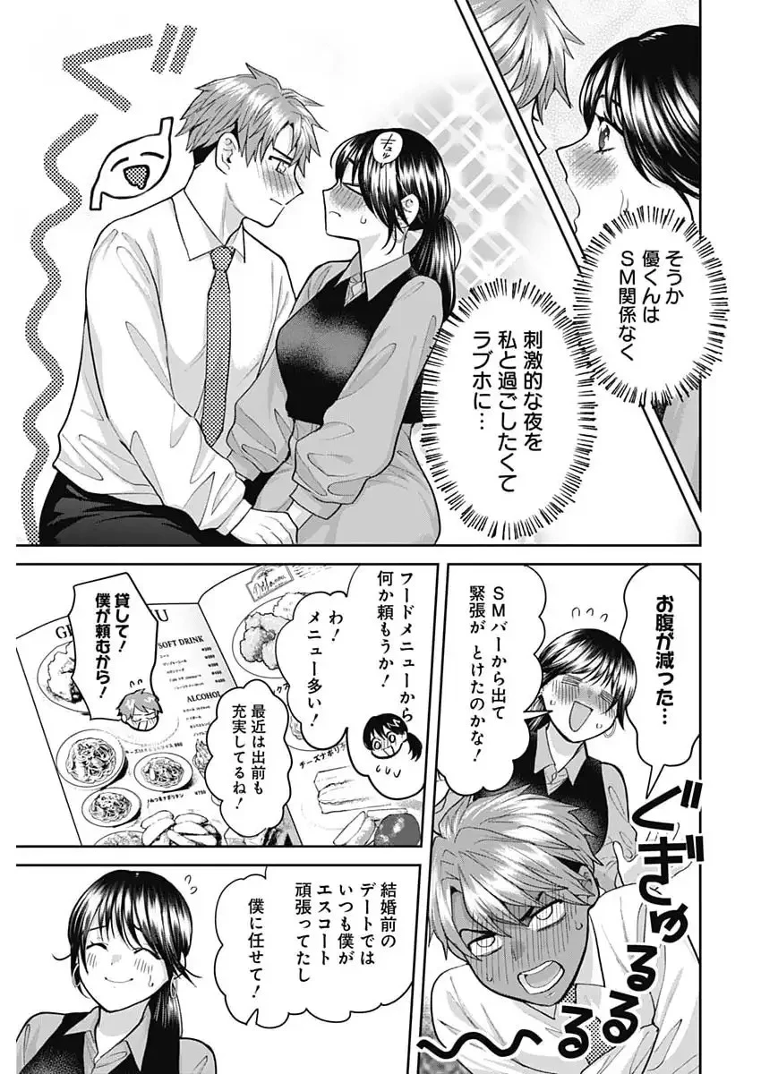 夫婦のヒケツは晩酌です 第22話 - 7