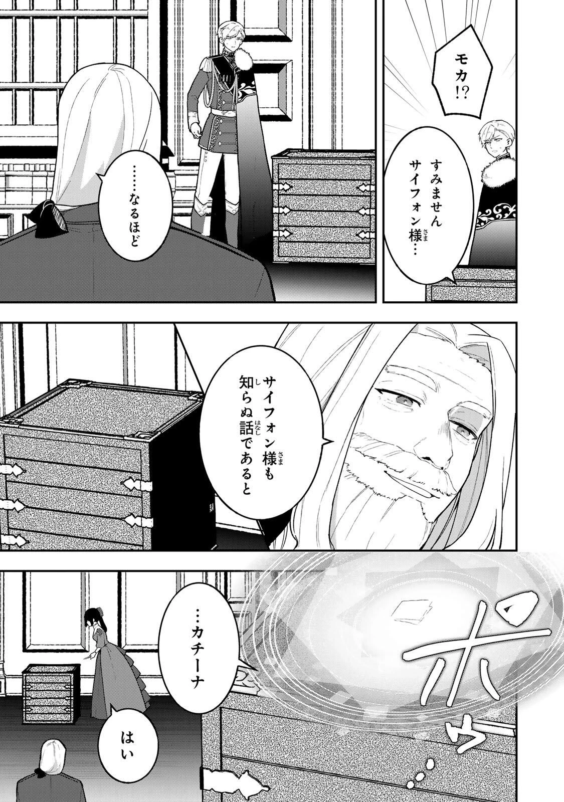Hikikomori Princess Marriage 引きこもり箱入令嬢の結婚 第42.2話 - 12