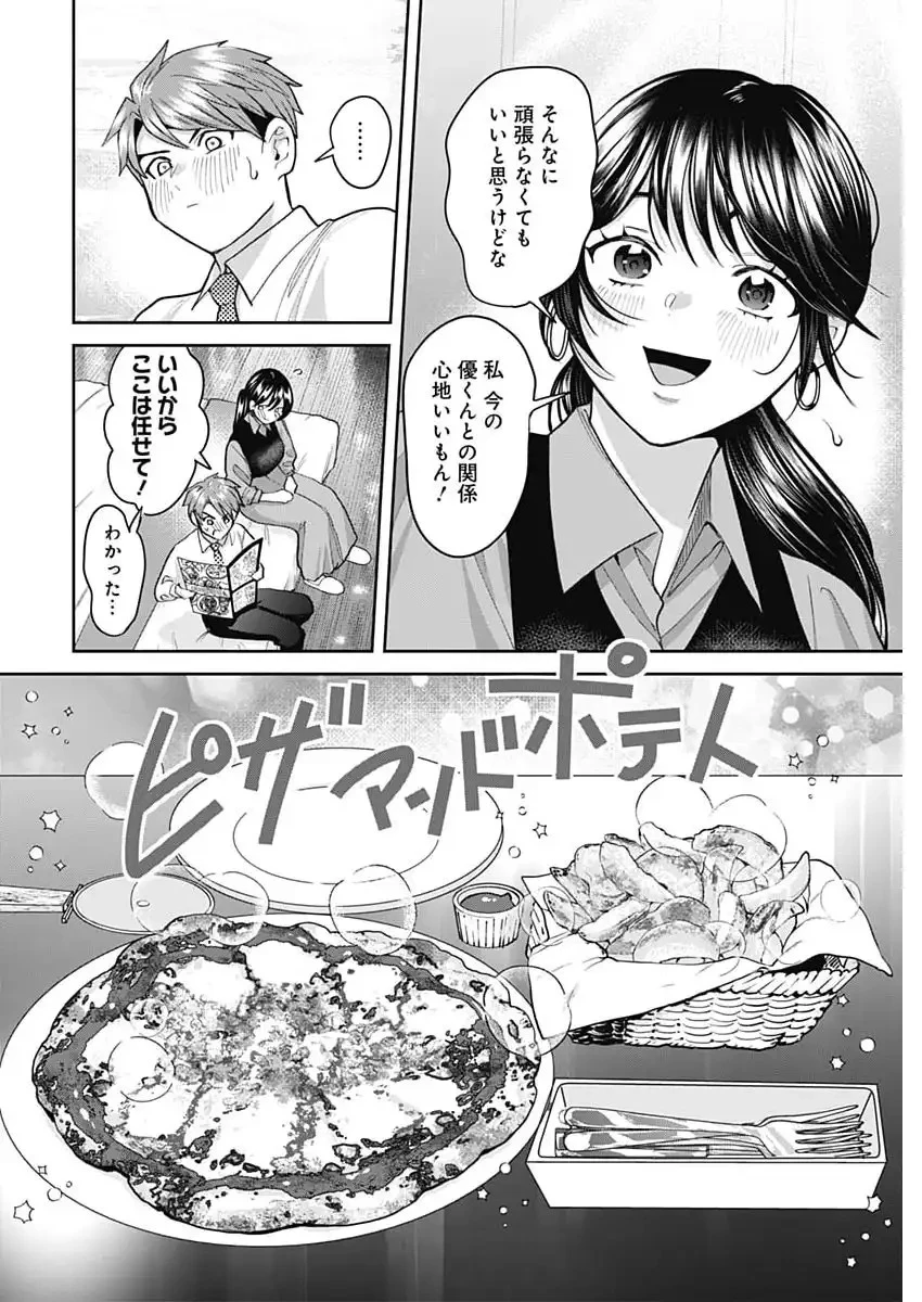 夫婦のヒケツは晩酌です 第22話 - 8