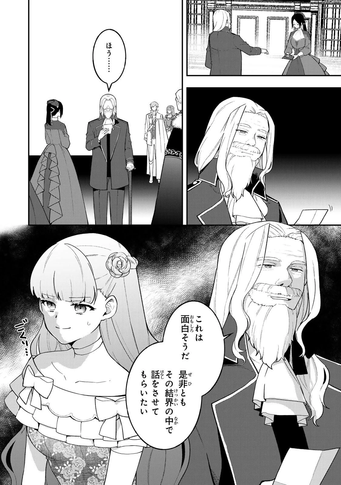Hikikomori Princess Marriage 引きこもり箱入令嬢の結婚 第42.2話 - 13