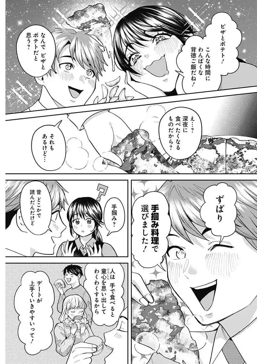 夫婦のヒケツは晩酌です 第22話 - 9