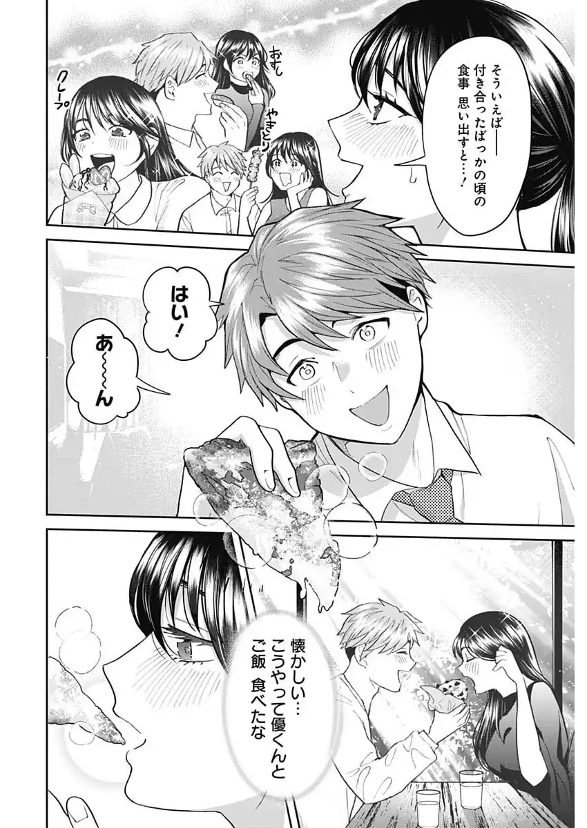 夫婦のヒケツは晩酌です 第22話 - 10