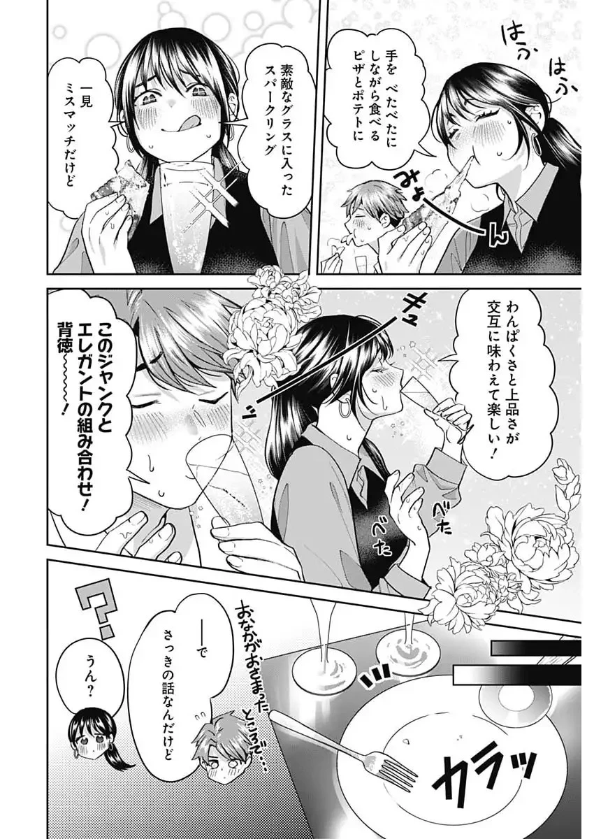 夫婦のヒケツは晩酌です 第22話 - 12