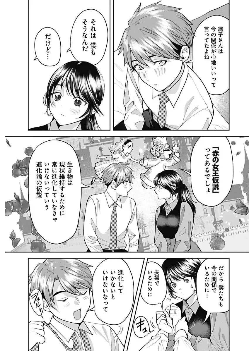 夫婦のヒケツは晩酌です 第22話 - 13