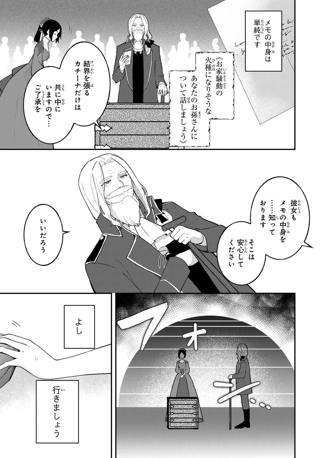 Hikikomori Princess Marriage 引きこもり箱入令嬢の結婚 第42.2話 - 14