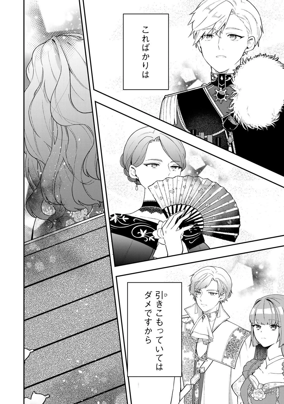 Hikikomori Princess Marriage 引きこもり箱入令嬢の結婚 第42.2話 - 15
