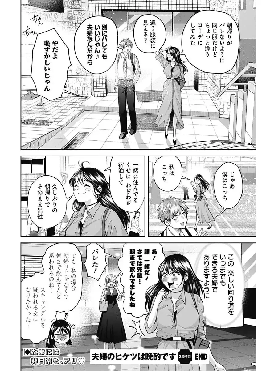 夫婦のヒケツは晩酌です 第22話 - 16