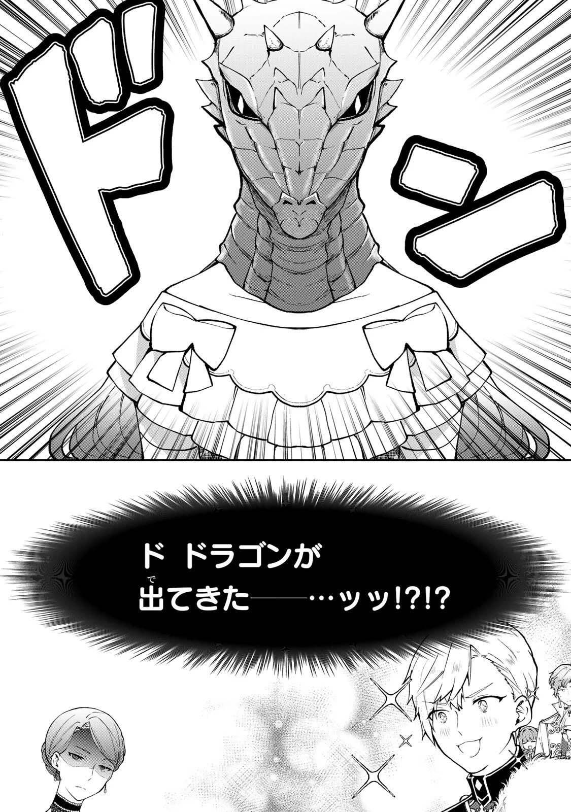 Hikikomori Princess Marriage 引きこもり箱入令嬢の結婚 第42.2話 - 16
