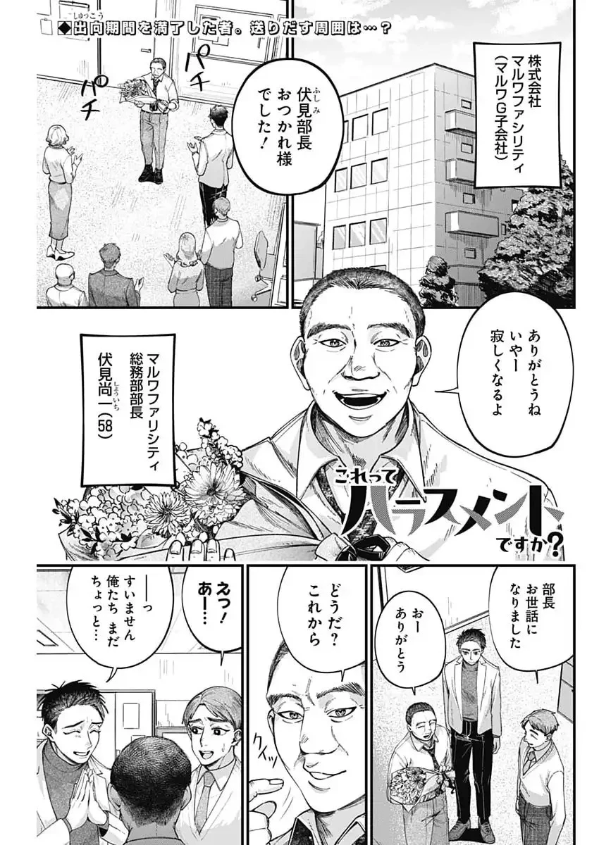 これってハラスメントですか? 第16話 - 1