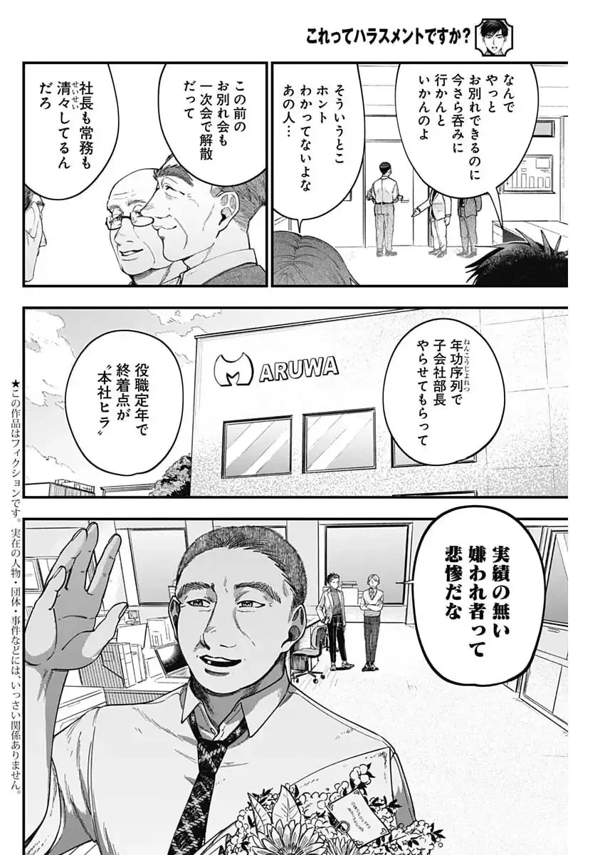 これってハラスメントですか? 第16話 - 2