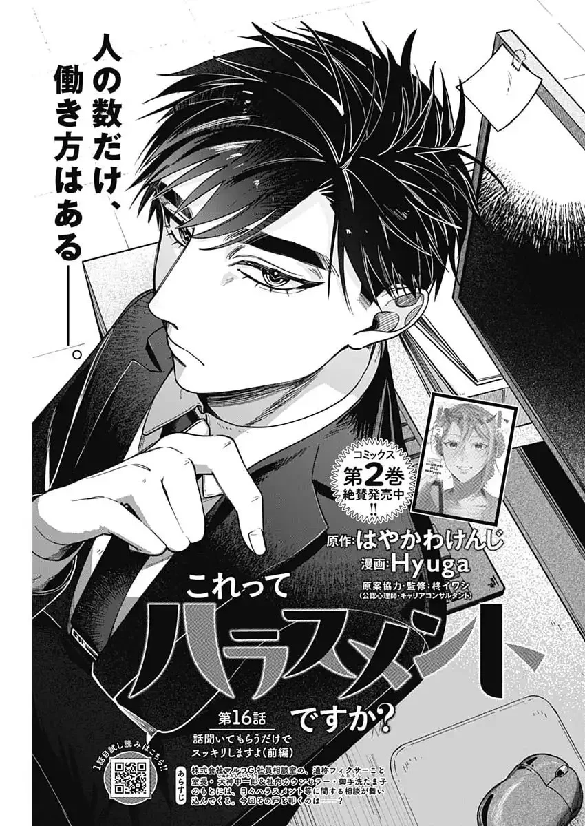 これってハラスメントですか? 第16話 - 3