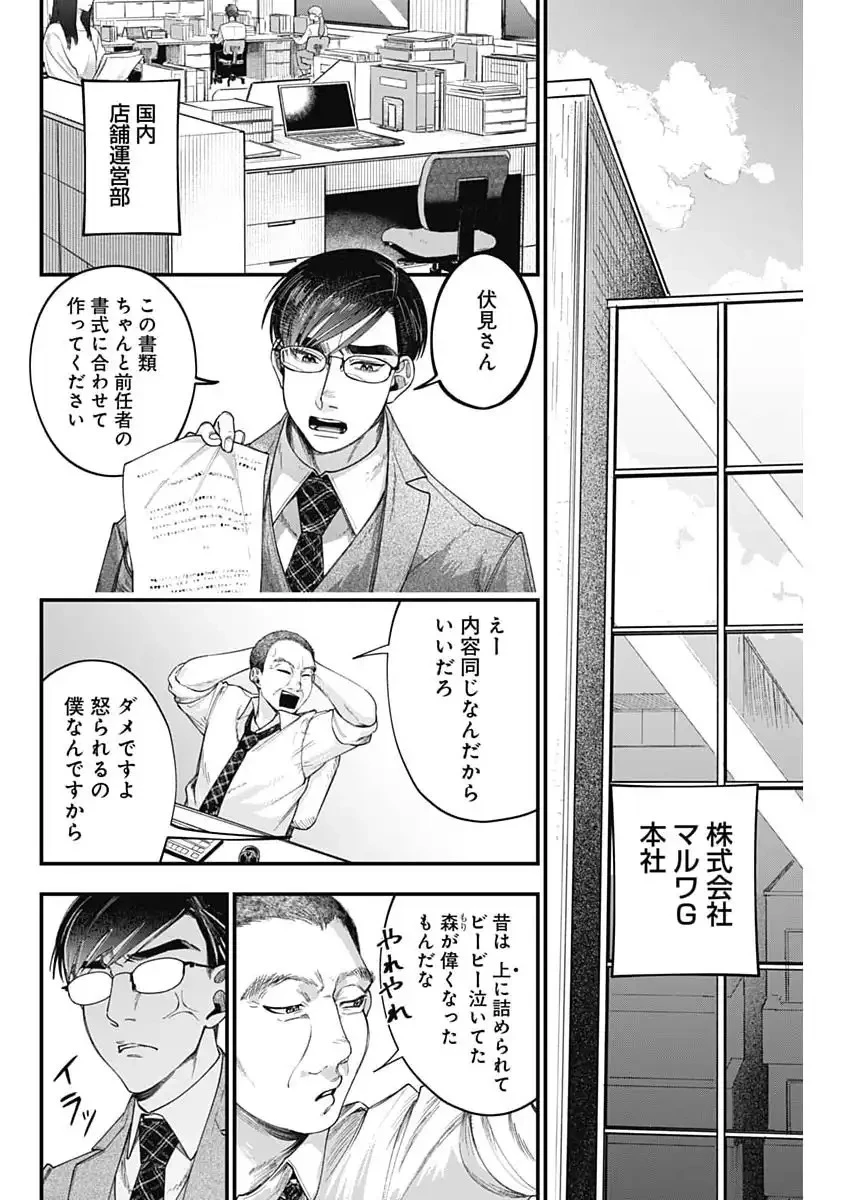 これってハラスメントですか? 第16話 - 4