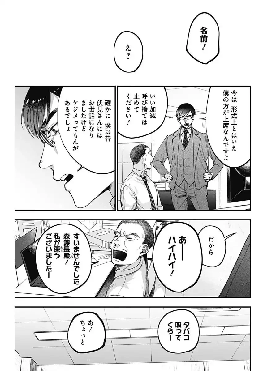 これってハラスメントですか? 第16話 - 5